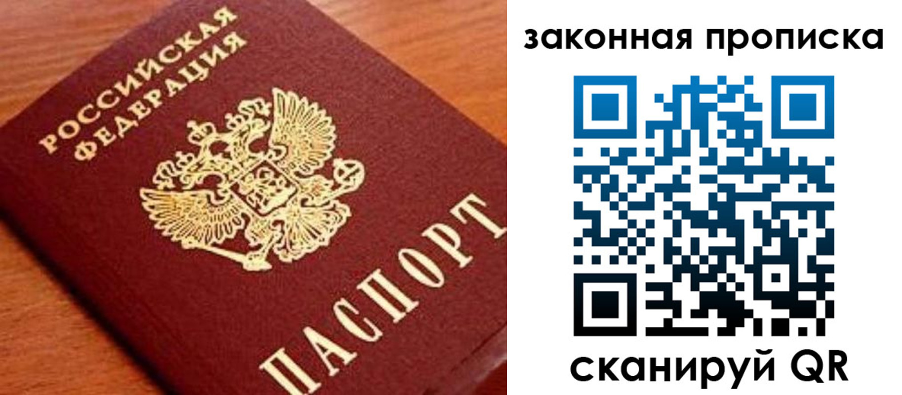 прописка законно в Ак-Довураке