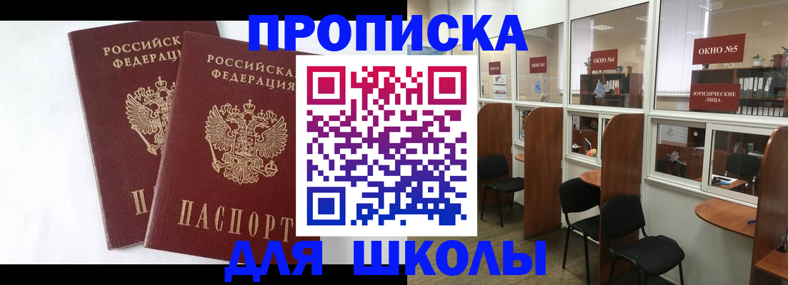 прописка от собственника в Ак-Довураке