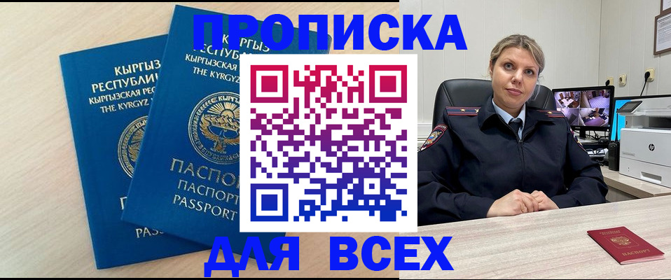 прописка паспорт в Ак-Довураке