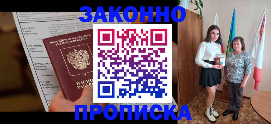 временная регистрация для всех в Ак-Довураке