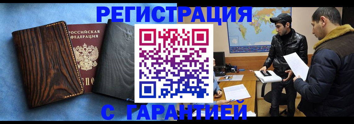 временная регистрация купить в Ак-Довураке